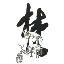 林及圖