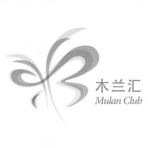 木蘭滙Mulan Club 及圖