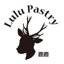 鹿鹿及圖 Lulu Pastry