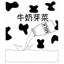牛奶芽菜 MILK 及圖