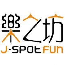 樂之坊 J ‧ SPOt FUN