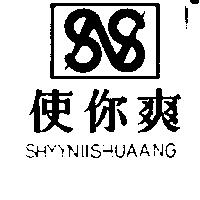 使你爽及圖 SHYYNIISHUAANG