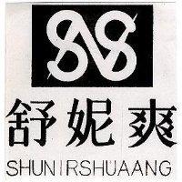 舒妮爽及圖 SHUNIRSHUAANG