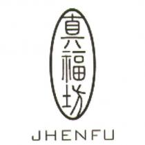 真福坊 JHEN FU 及圖