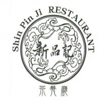 新品記、 SHIN PIN JI 及圖