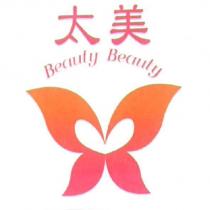 太美 Beauty Beauty 及圖