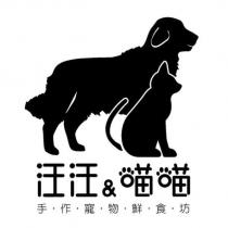汪汪喵喵手作寵物鮮食坊及圖