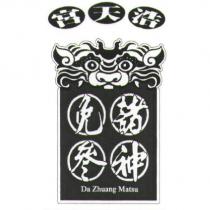 浩天宮 諸神免參 Da Zhuang Matsu 及圖