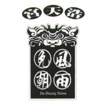 浩天宮 風雨免朝 Da Zhuang Matsu 及圖
