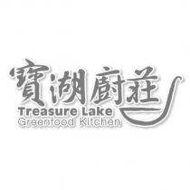 寶湖廚莊 Treasure Lake Greenfood Kitchen 及圖