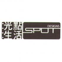 光點生活 SPOT DESIGNS 及圖