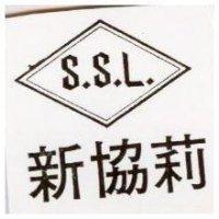 新協莉及圖 S.S.L.