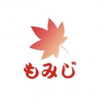 もみじ及圖