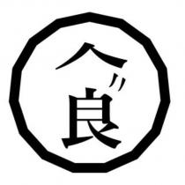 良食設計圖