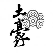 土豪及圖