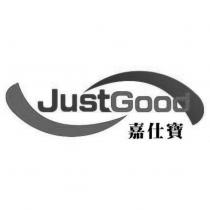 嘉仕寶 JustGood 及圖