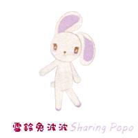 雪鈴兔波波 Sharing Popo 及圖