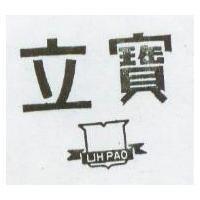 立寶及圖 UHPAO 
