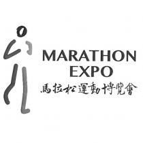 馬拉松運動博覽會 MARATHON EXPO 及圖