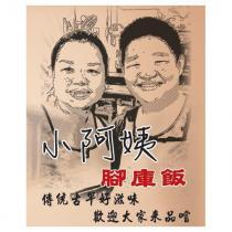 小阿姨及圖