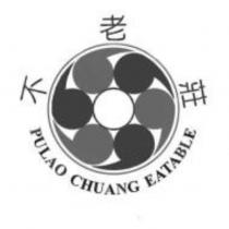 不老莊 PULAO CHUANG EATABLE 及圖