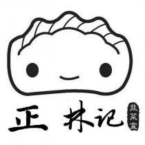 正林記韭菜盒及圖