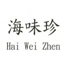 海味珍 Hai Wei Zhen