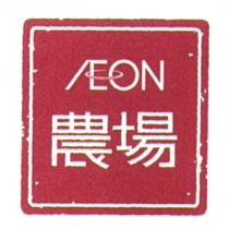 AEON 農場 logo