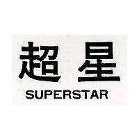 超星 Superstar