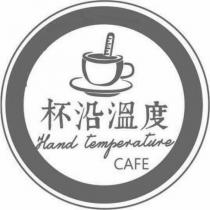 杯沿溫度及圖