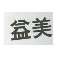 益美