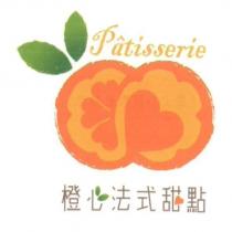 橙心法式甜點 Patisserie 及圖