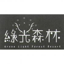 綠光森林 Green Light Forest Resort 設計圖