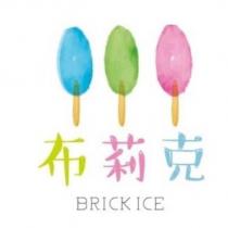 布莉克 BRICKICE 及圖