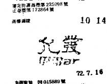 允發 PILLAR 