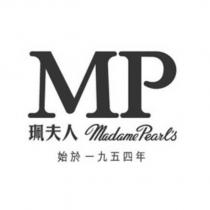 MP 珮夫人 Madame Pearls 始於一九五四年