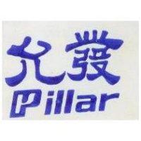 允發 PILLAR 