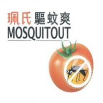 珮氏驅蚊爽 MOSQUITOUT 及圖