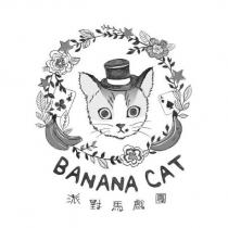 BANANA CAT 派對馬戲團及圖