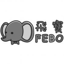 飛寶 FEBO 及圖