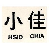 小佳 HSIO CHIA