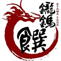 鑨鎷饌 RYOMA FOOD 及圖