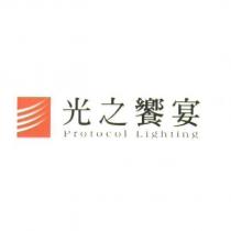 光之饗宴 Protocol Lighting 及圖