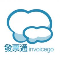 發票通 invoicego 及圖