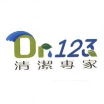 Dr.123 清潔專家 及圖