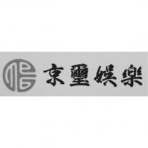 京璽娛樂及圖