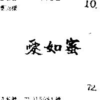 愛如蜜