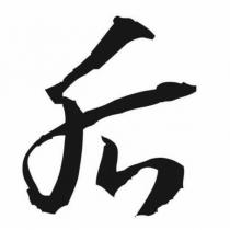后