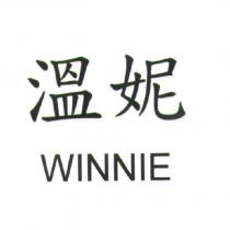 溫妮 WINNIE