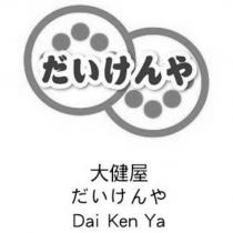 大健屋だいけんや Dai Ken Ya 及圖